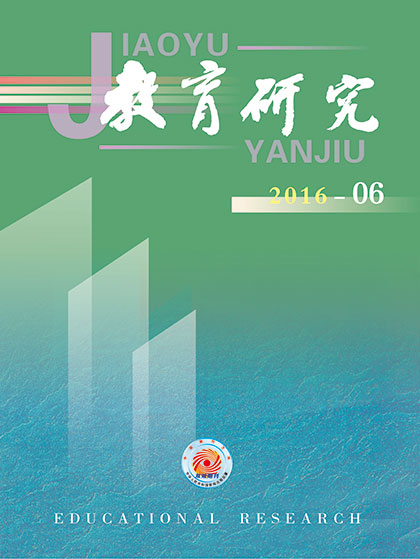 《教育研究》2016年第06期目录