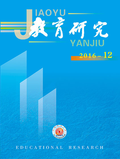 《教育研究》2016年第12期目录