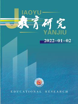 《教育研究》2022年第01-02期